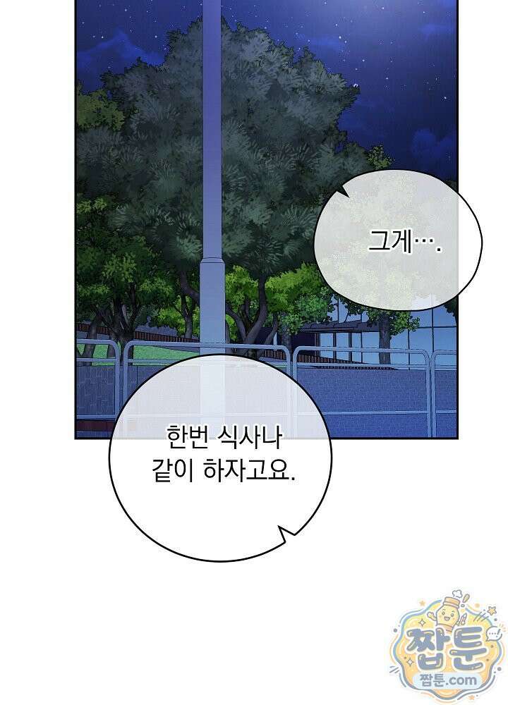 응급 플러팅 33화 18