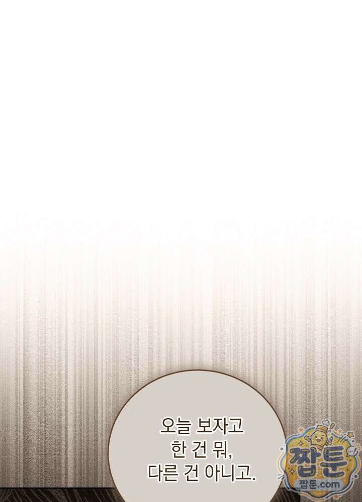 응급 플러팅 33화 19