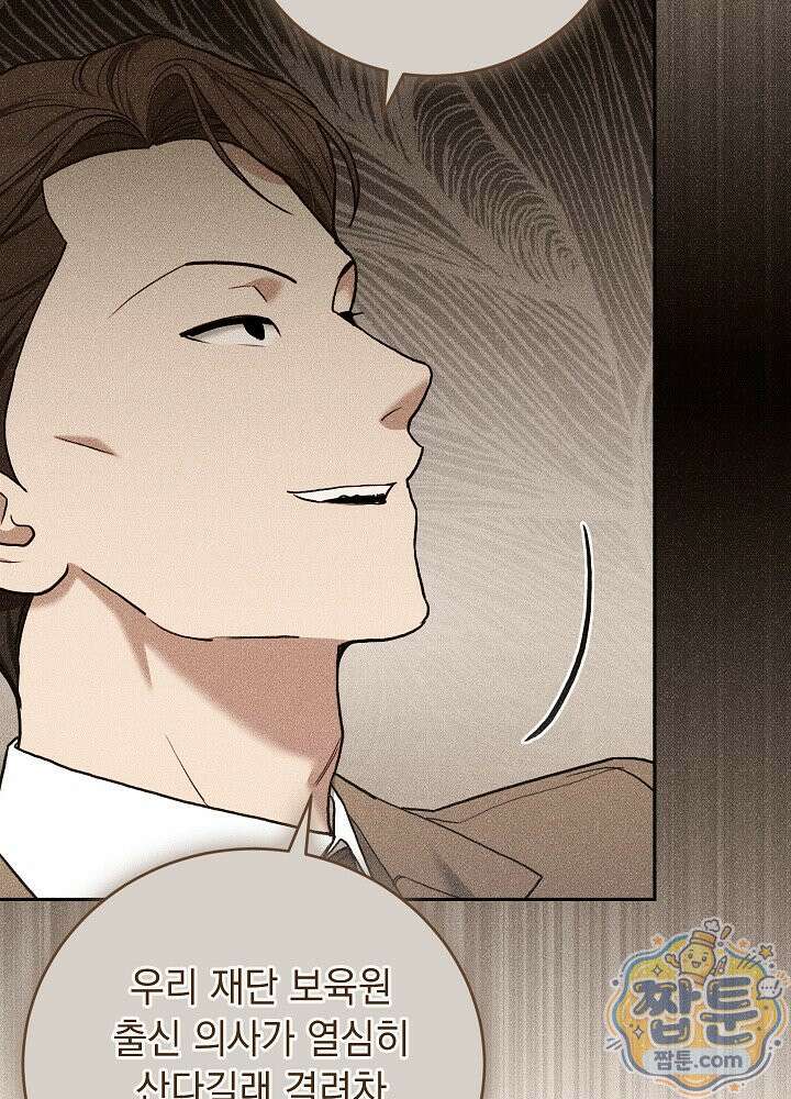 응급 플러팅 33화 20