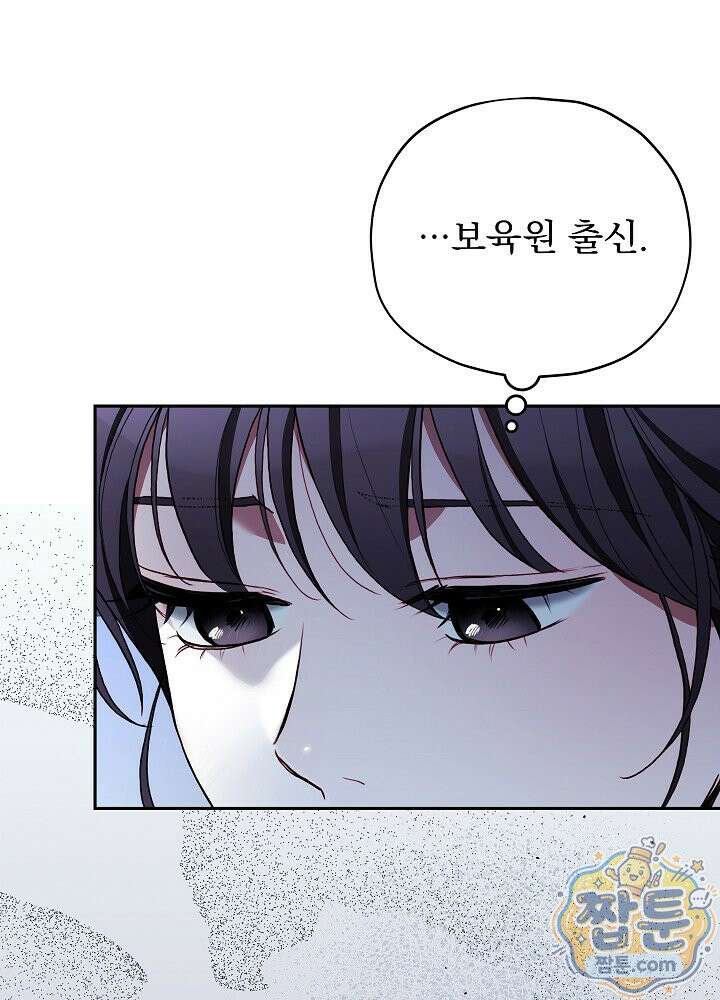 응급 플러팅 33화 22