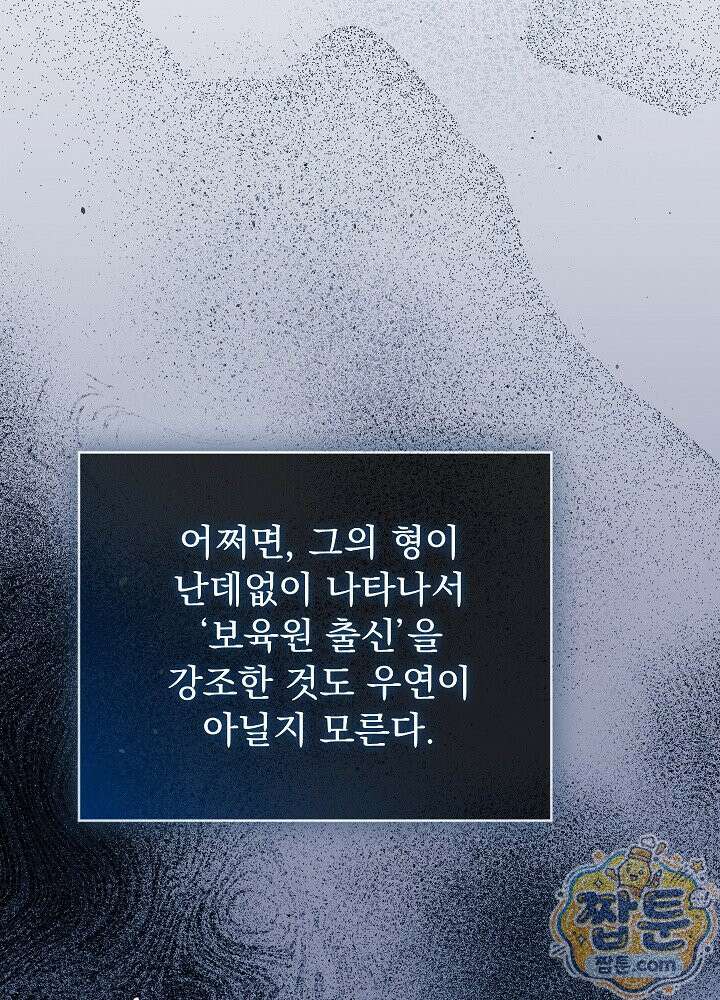 응급 플러팅 33화 23