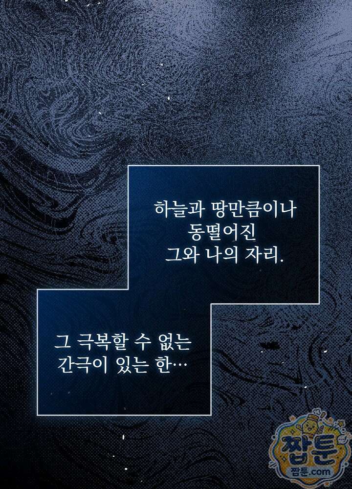 응급 플러팅 33화 24