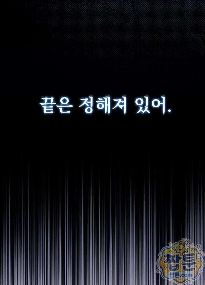 응급 플러팅 33화 25
