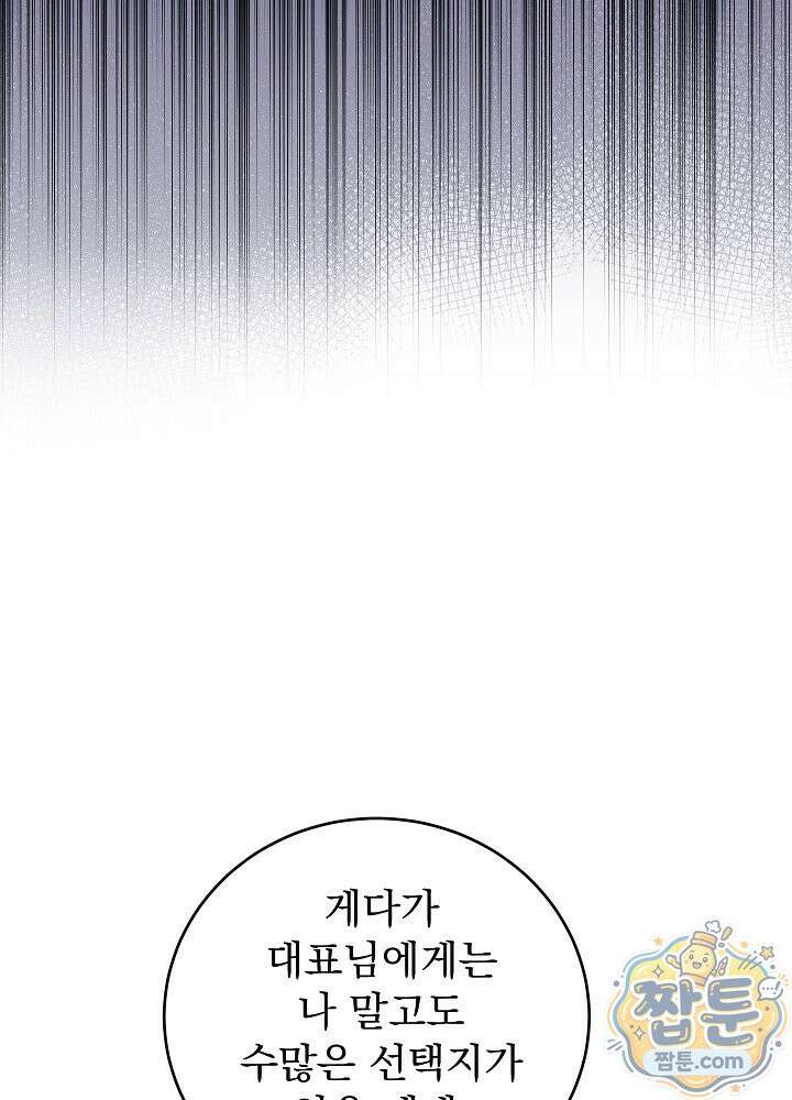 응급 플러팅 33화 26