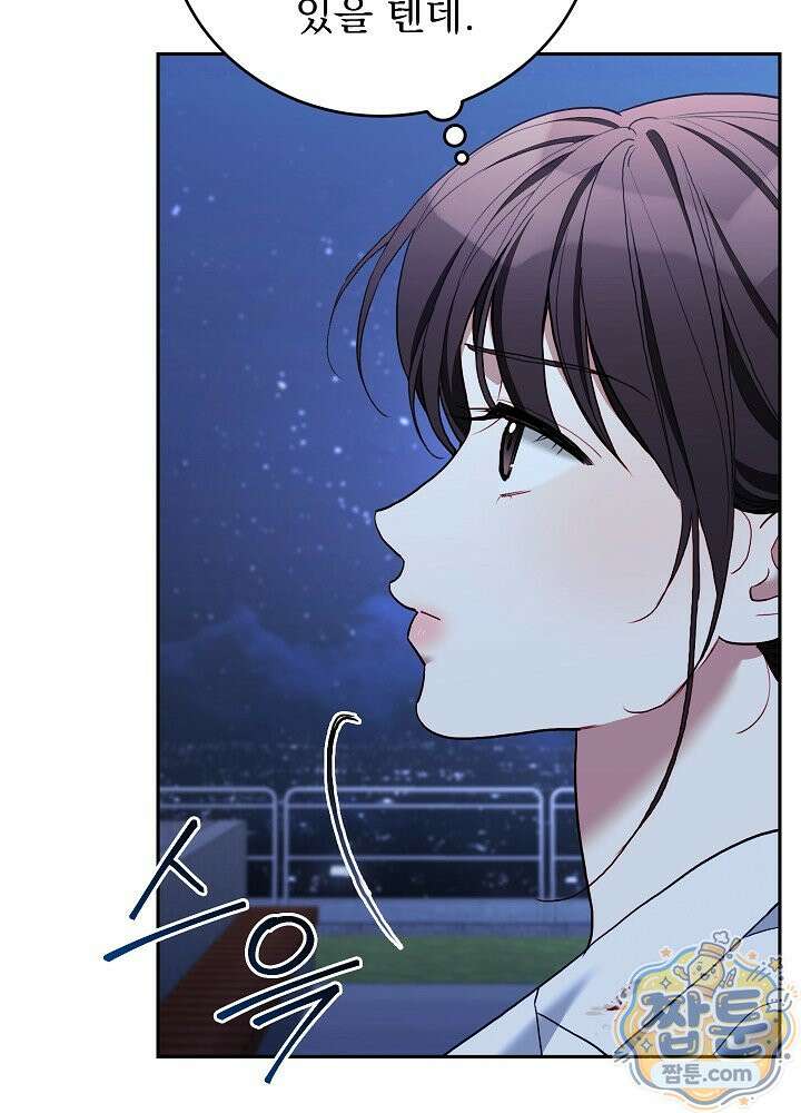 응급 플러팅 33화 27
