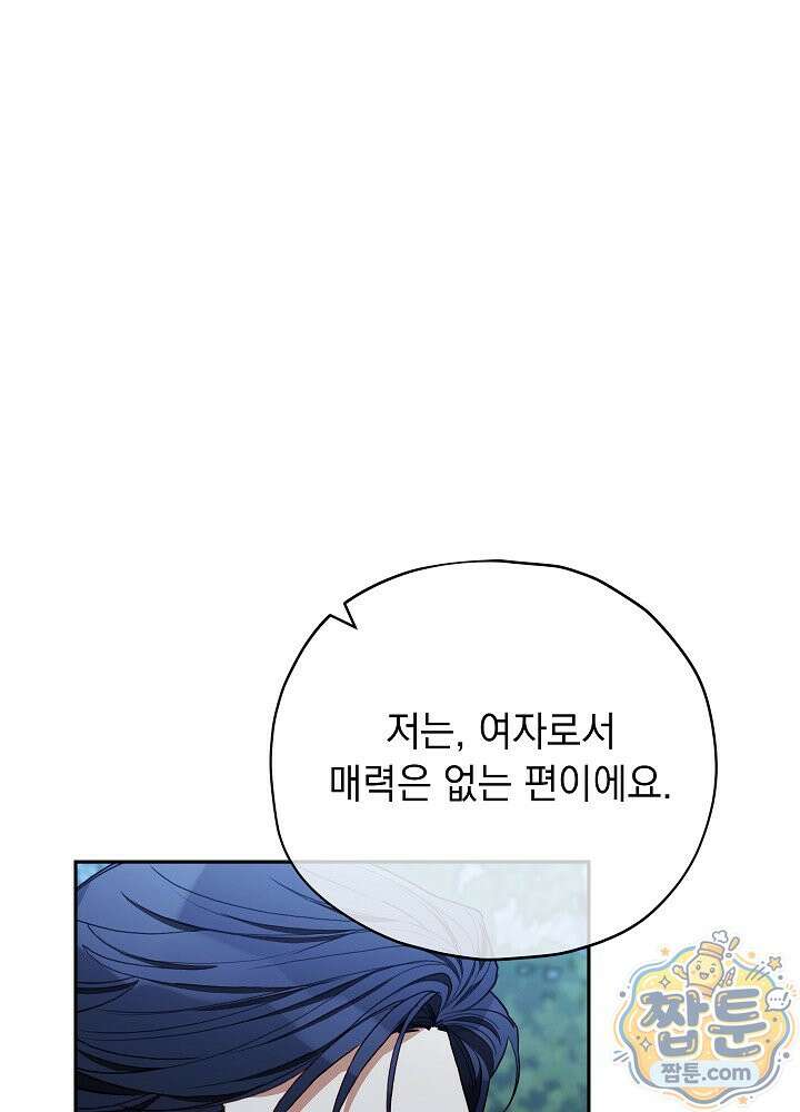 응급 플러팅 33화 28