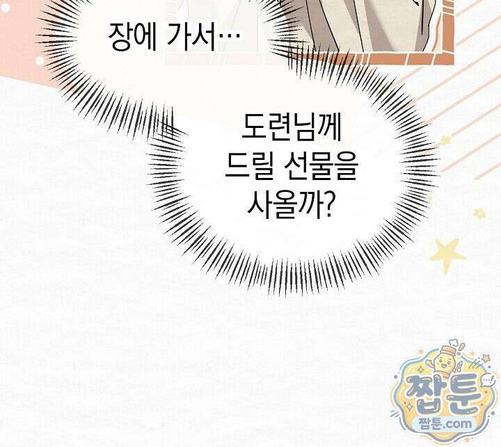 달달 37화 9