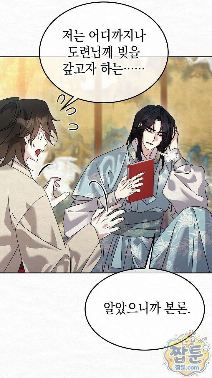 달달 37화 43