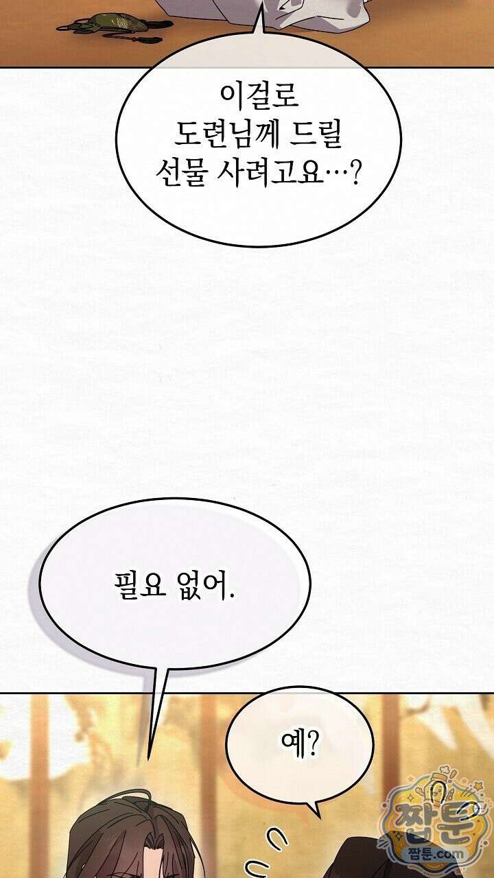 달달 37화 58