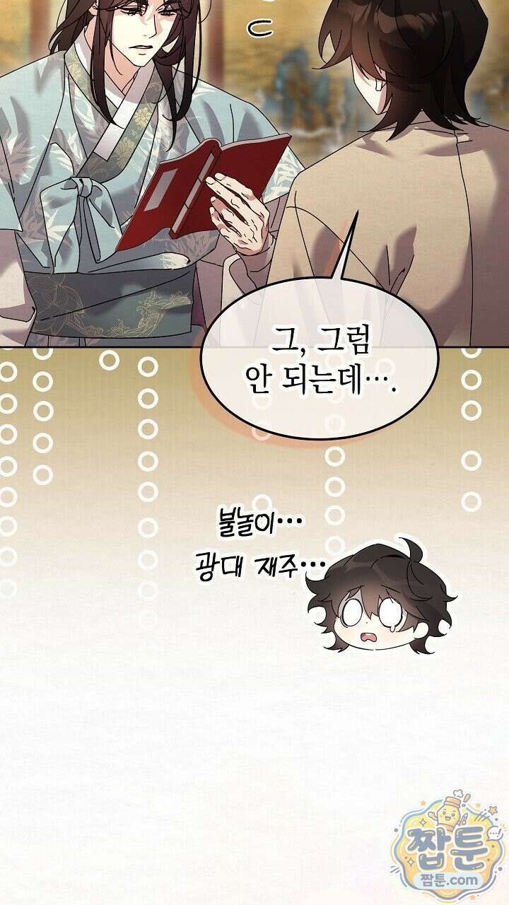달달 37화 59