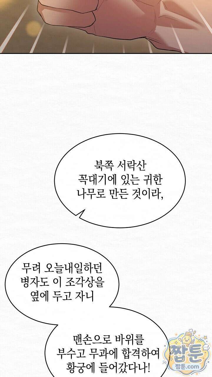 달달 37화 87