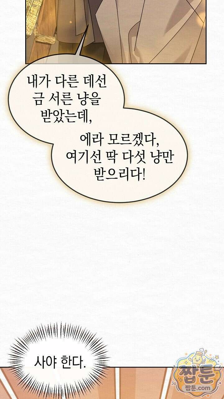 달달 37화 90