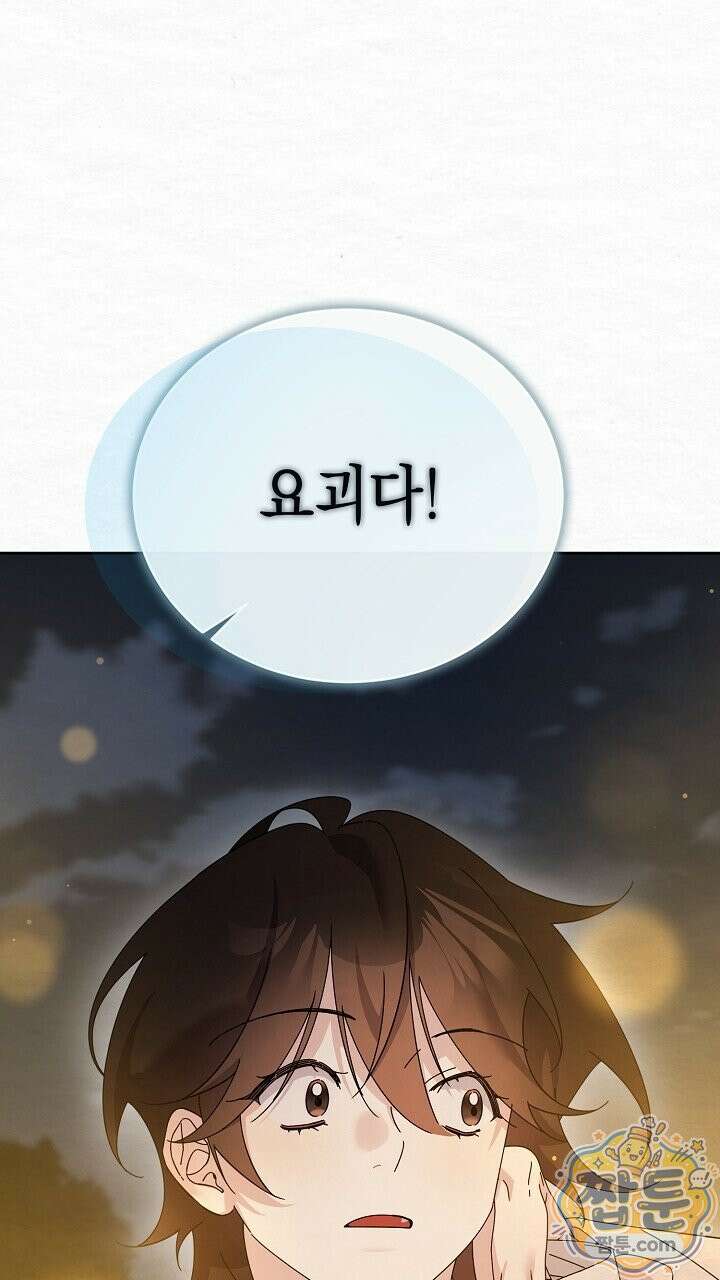 달달 37화 101
