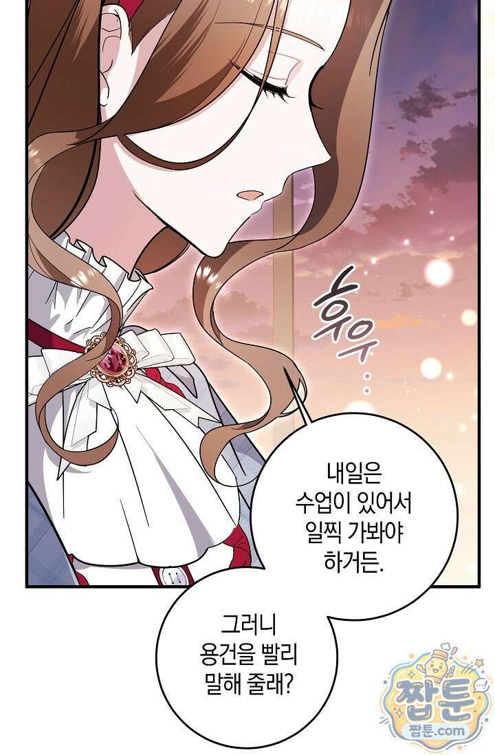가정교육으로 엔딩을 바꿔보겠습니다 44화 6
