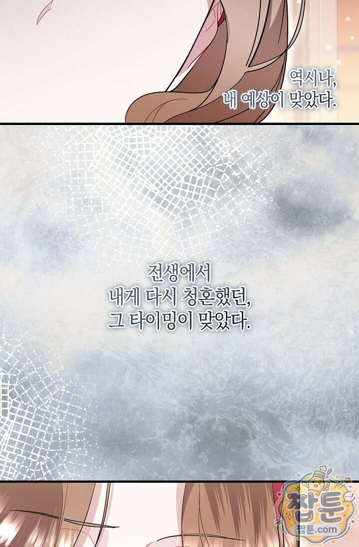 가정교육으로 엔딩을 바꿔보겠습니다 44화 11