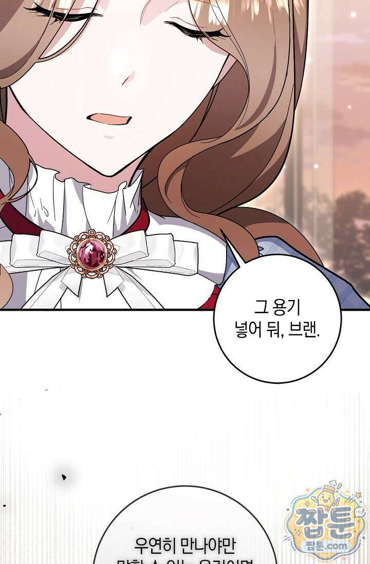 가정교육으로 엔딩을 바꿔보겠습니다 44화 12
