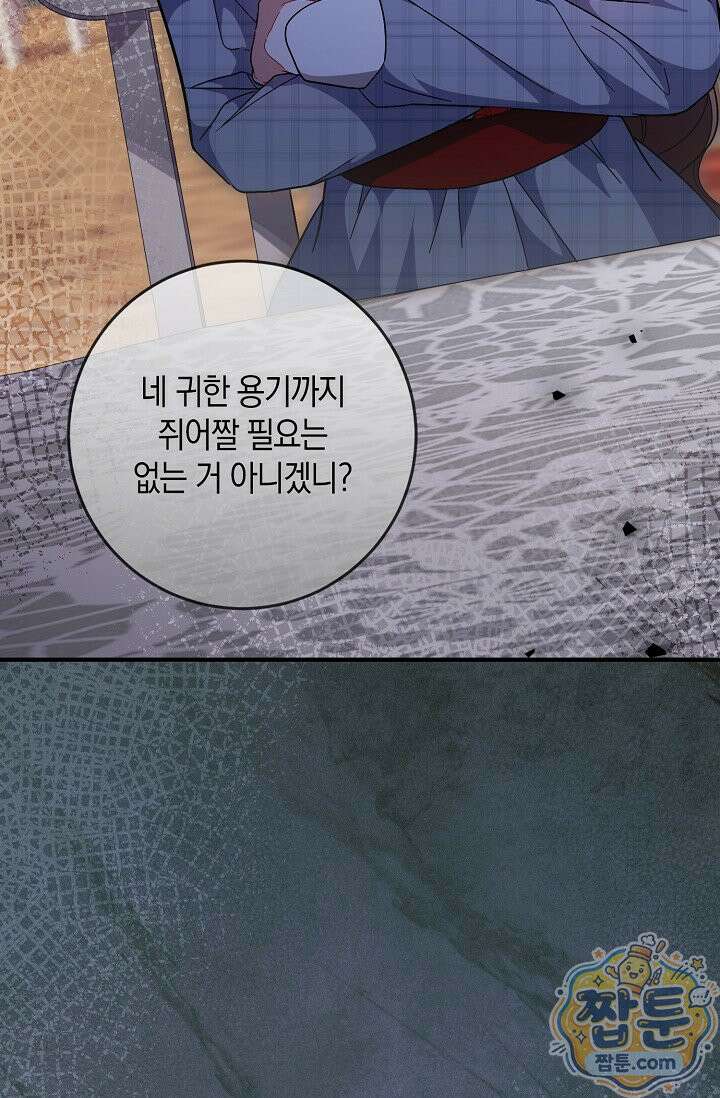 가정교육으로 엔딩을 바꿔보겠습니다 44화 14
