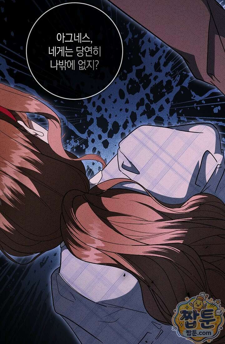 가정교육으로 엔딩을 바꿔보겠습니다 44화 20