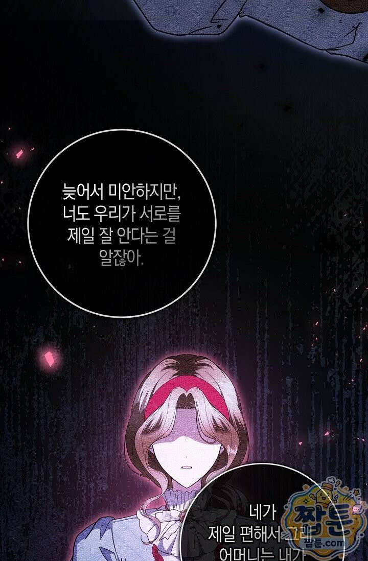 가정교육으로 엔딩을 바꿔보겠습니다 44화 21
