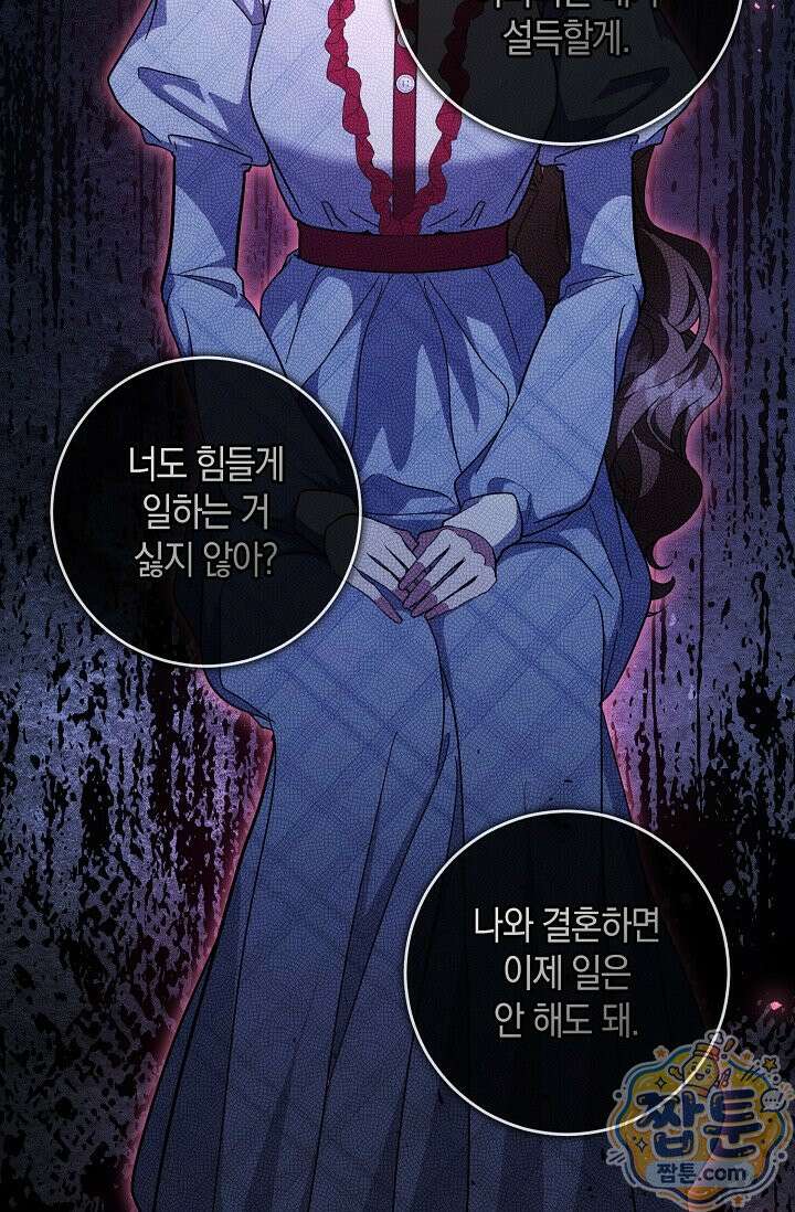 가정교육으로 엔딩을 바꿔보겠습니다 44화 22