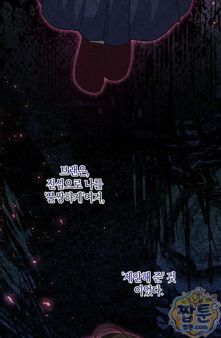 가정교육으로 엔딩을 바꿔보겠습니다 44화 23