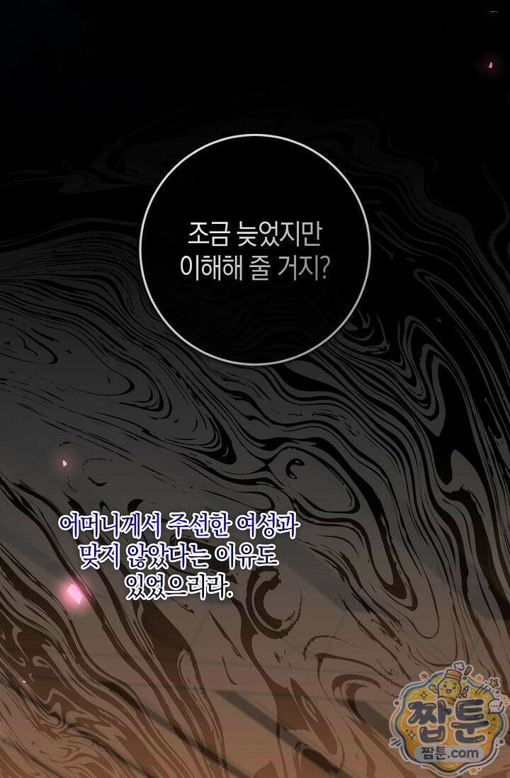 가정교육으로 엔딩을 바꿔보겠습니다 44화 25