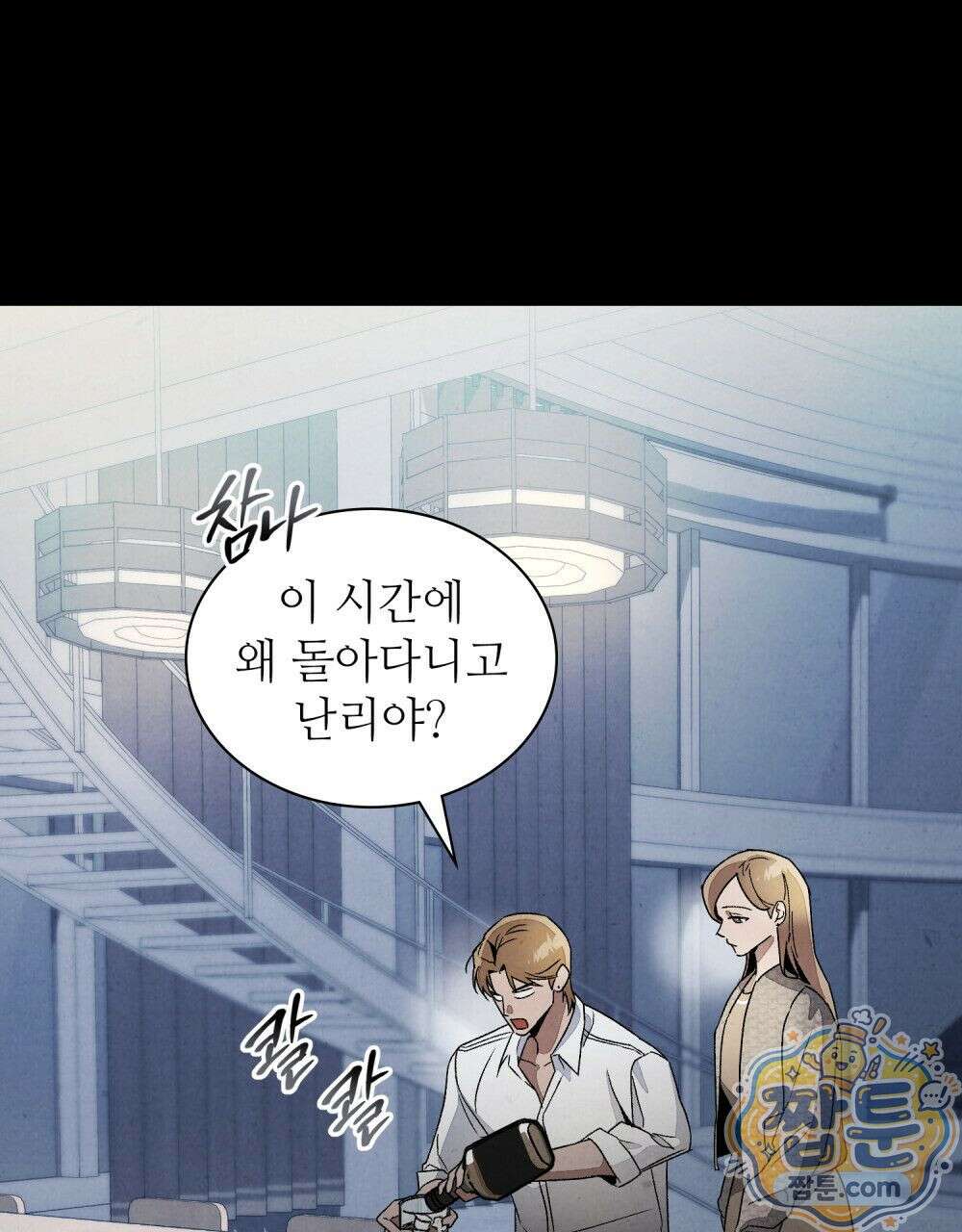 너를 속이는 밤 5화 15