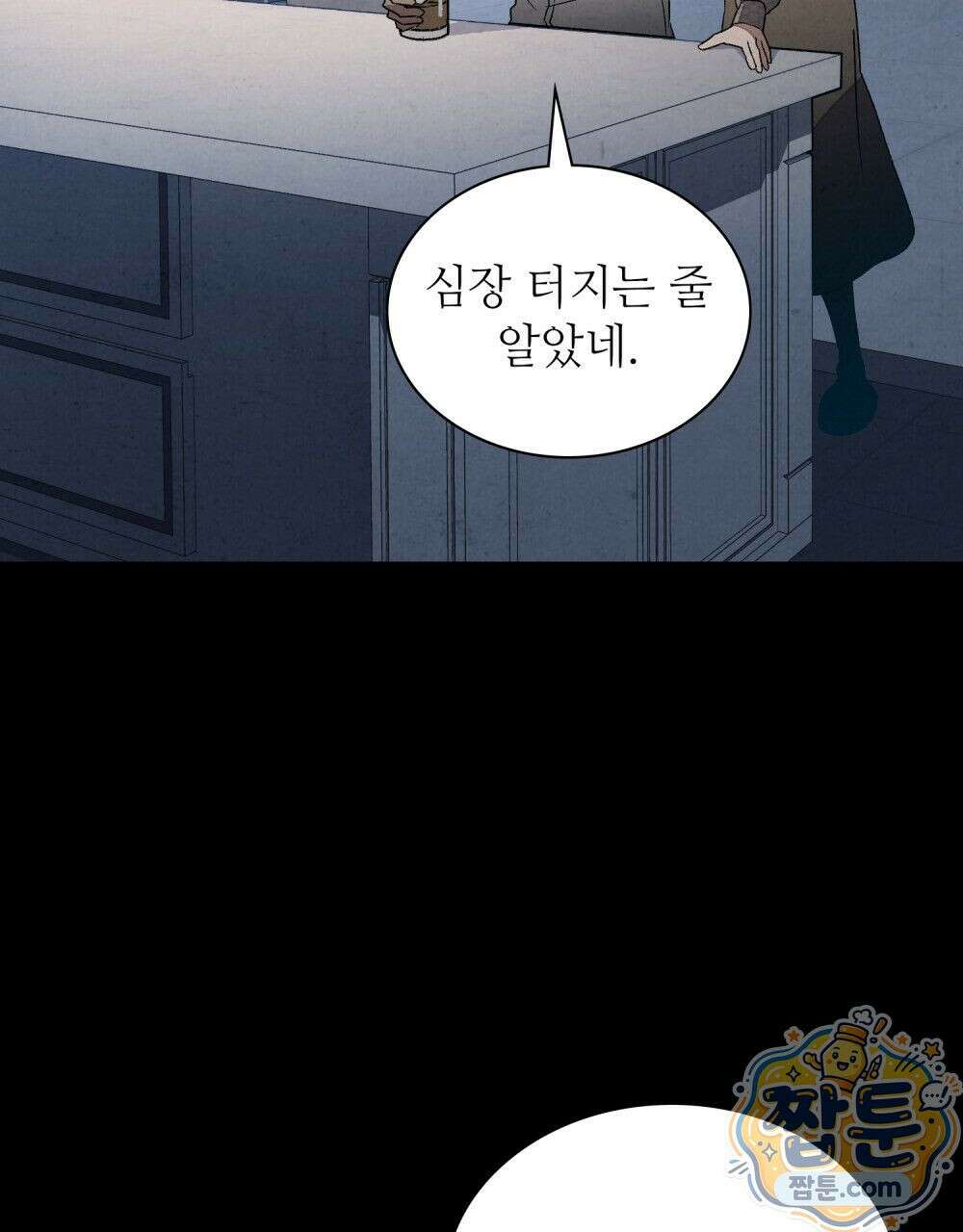 너를 속이는 밤 5화 16