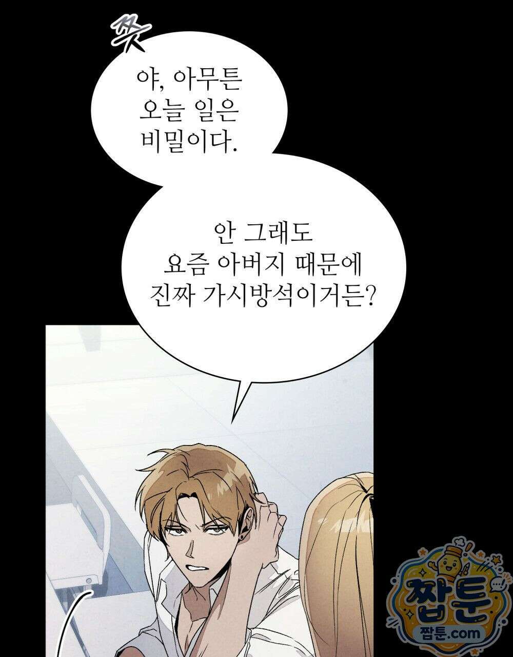 너를 속이는 밤 5화 22