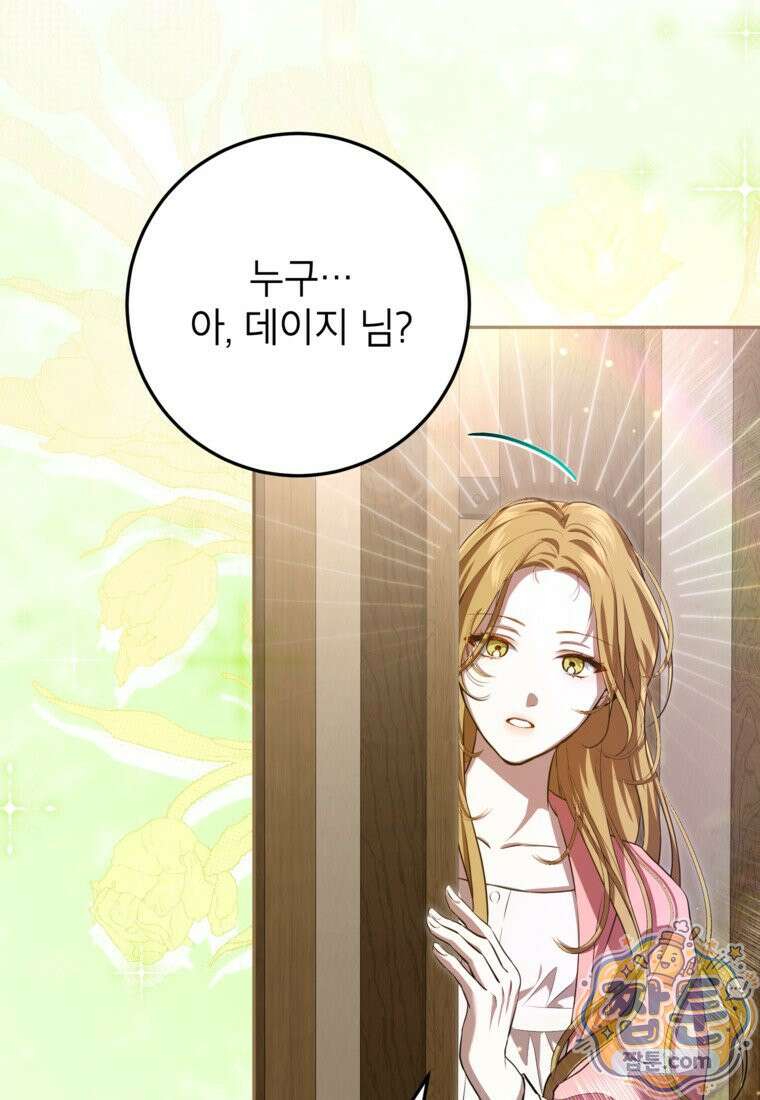 힘을 숨기고 즐기는 평화로운 하녀 생활 34화 4