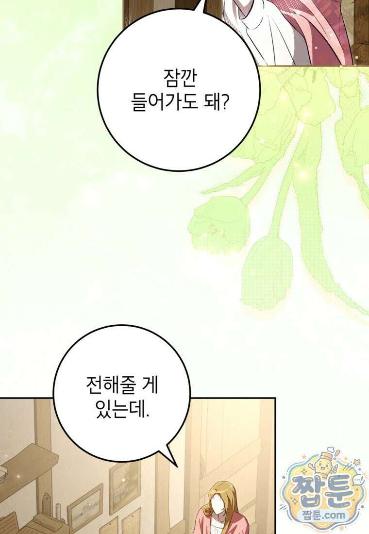 힘을 숨기고 즐기는 평화로운 하녀 생활 34화 5