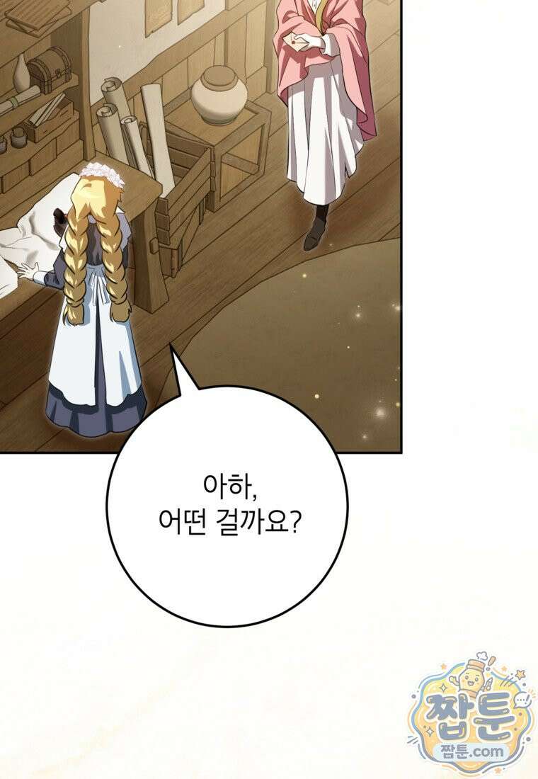 힘을 숨기고 즐기는 평화로운 하녀 생활 34화 6