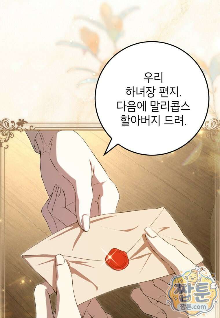 힘을 숨기고 즐기는 평화로운 하녀 생활 34화 7