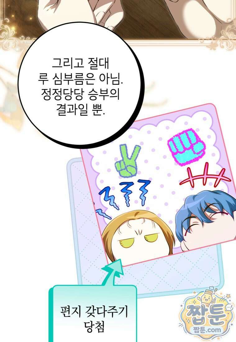 힘을 숨기고 즐기는 평화로운 하녀 생활 34화 8