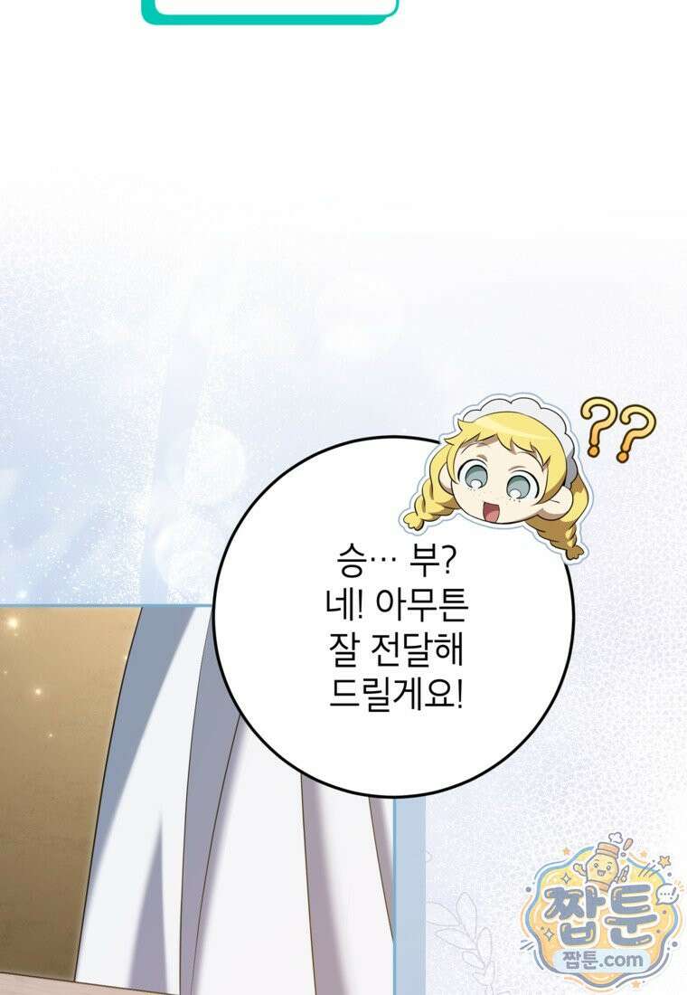 힘을 숨기고 즐기는 평화로운 하녀 생활 34화 9