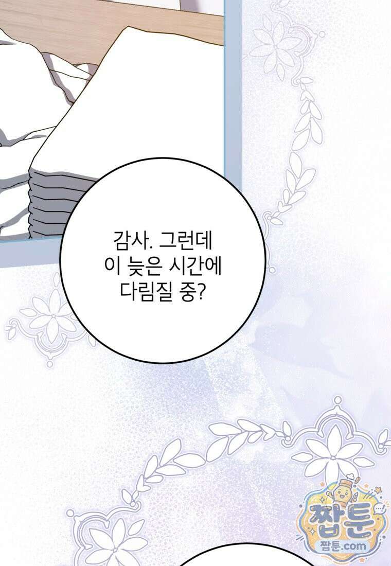 힘을 숨기고 즐기는 평화로운 하녀 생활 34화 10