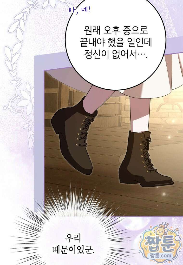 힘을 숨기고 즐기는 평화로운 하녀 생활 34화 11