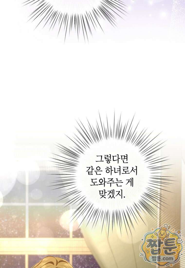 힘을 숨기고 즐기는 평화로운 하녀 생활 34화 12