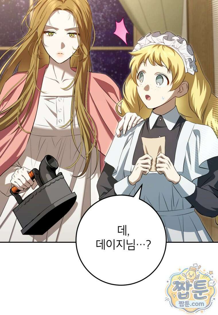 힘을 숨기고 즐기는 평화로운 하녀 생활 34화 13