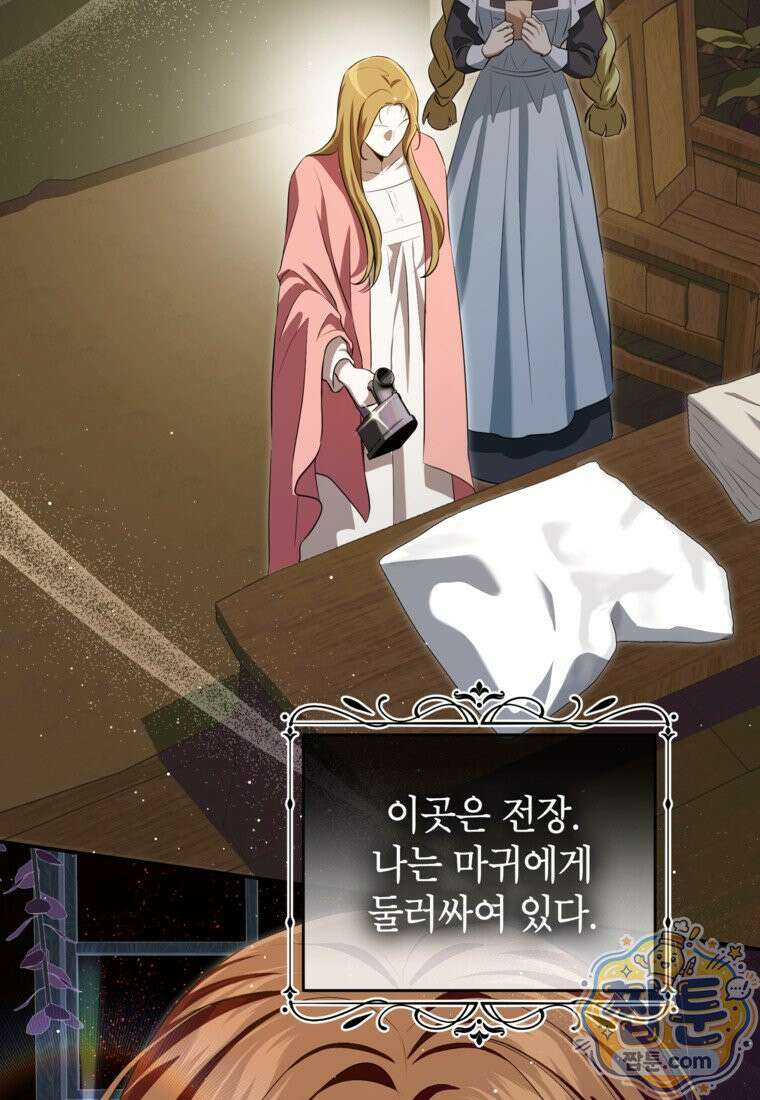 힘을 숨기고 즐기는 평화로운 하녀 생활 34화 16