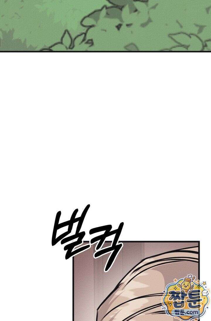 불온한 파트너십 59화 4