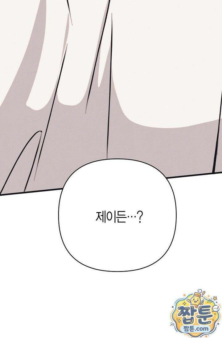 불온한 파트너십 59화 7