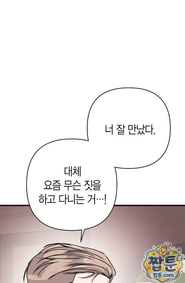 불온한 파트너십 59화 8