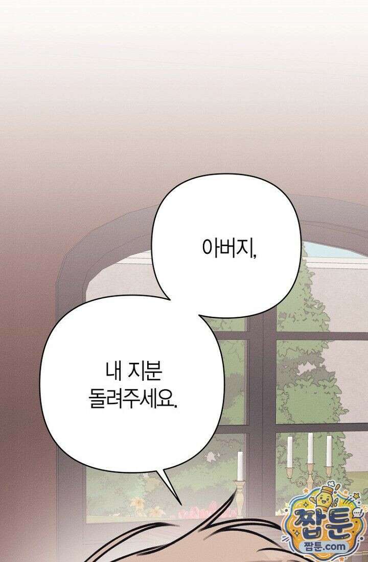 불온한 파트너십 59화 12