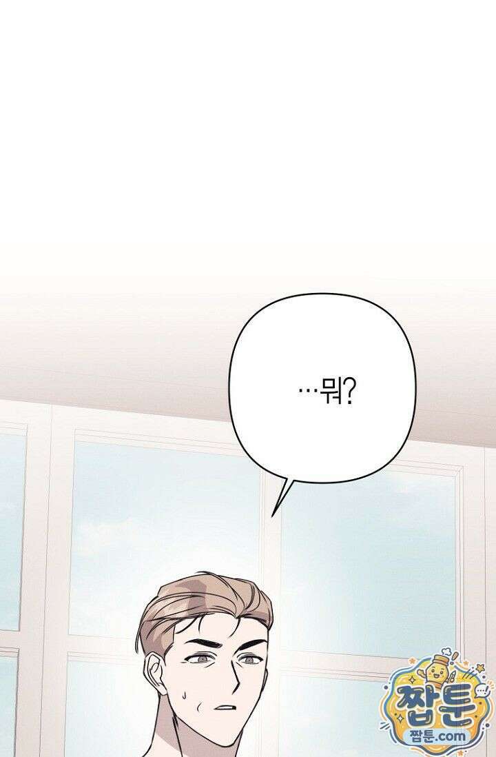불온한 파트너십 59화 14