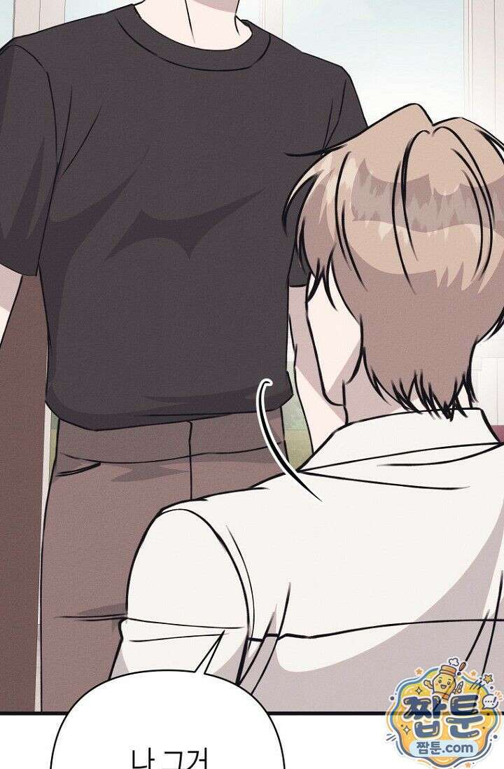 불온한 파트너십 59화 15