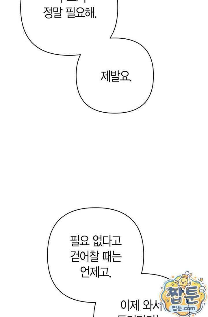 불온한 파트너십 59화 16