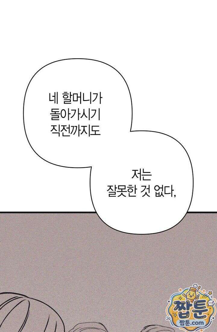 불온한 파트너십 59화 18