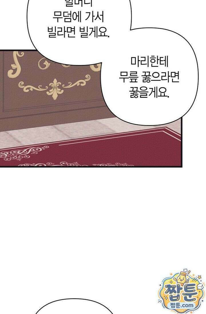 불온한 파트너십 59화 21