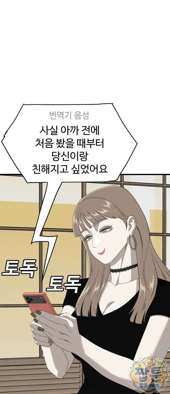나쁜사람 312화 2